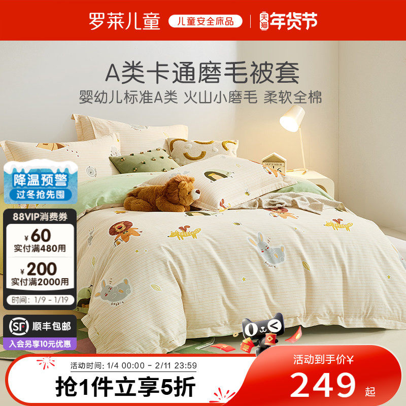罗莱儿童纯棉磨毛被套单件秋冬保暖被罩学生宿舍被芯套床上用品