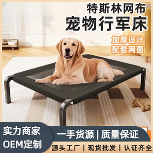 通用宠物离地床可拆洗网布狗垫子大小型犬铁架 狗狗行军床四季