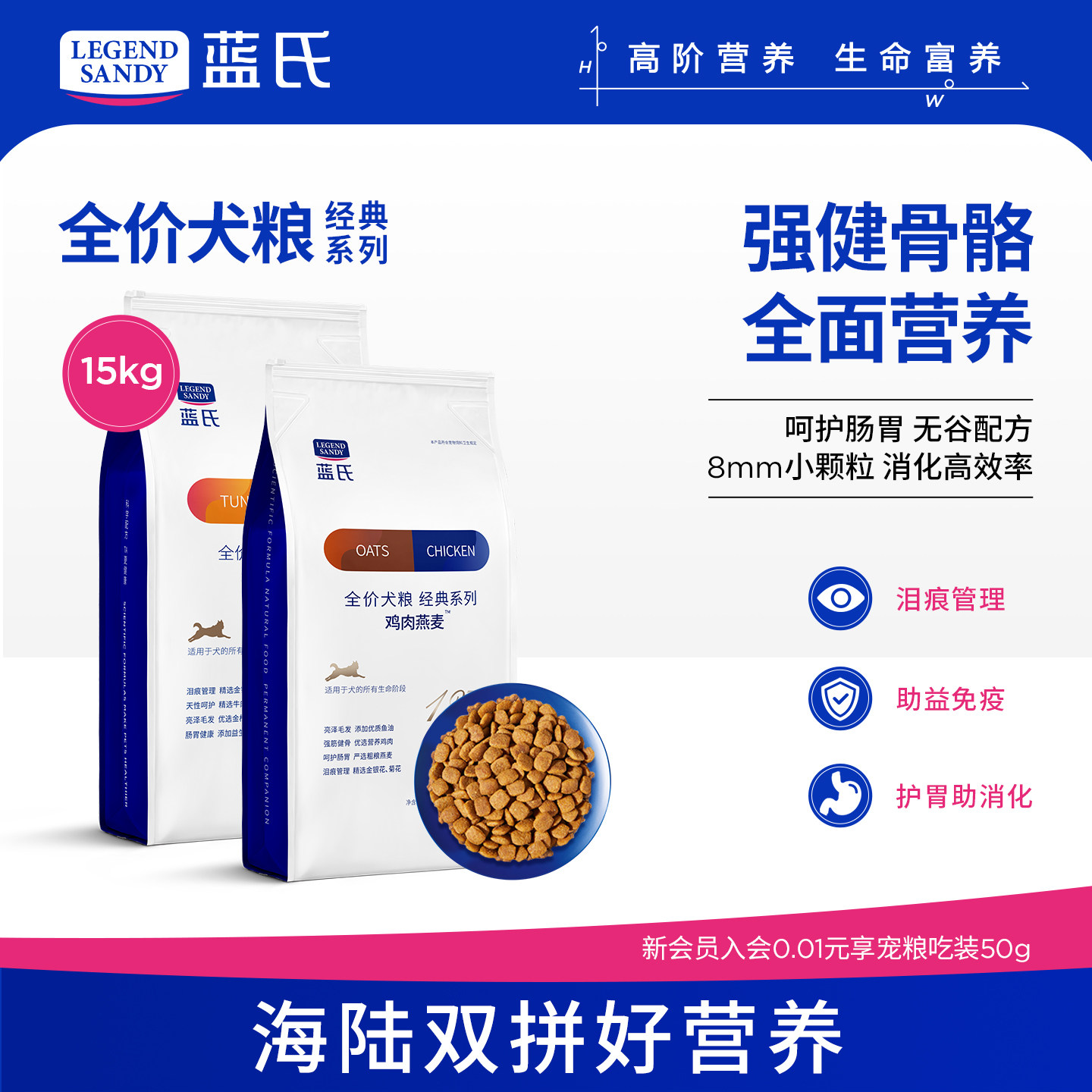 蓝氏经典系列狗粮牛肉金枪鱼/鸡肉燕麦全价大型犬粮15kg送货上门