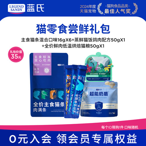 蓝氏猫条猫零食超值组合装
