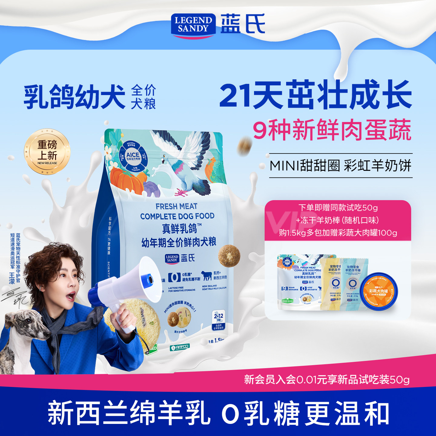 蓝氏真鲜乳鸽幼犬粮鲜肉狗粮幼犬专用奶糕粮小型犬中型犬边牧比熊