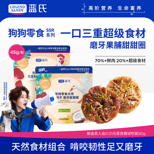 【新品】蓝氏SSR狗零食磨牙甜甜圈磨牙棒大小型犬训练奖励狗零食