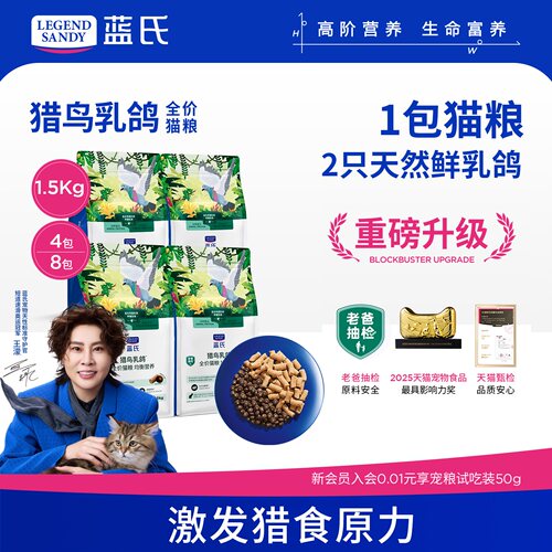 蓝氏猫粮猎鸟乳鸽猎兔冻干猫粮