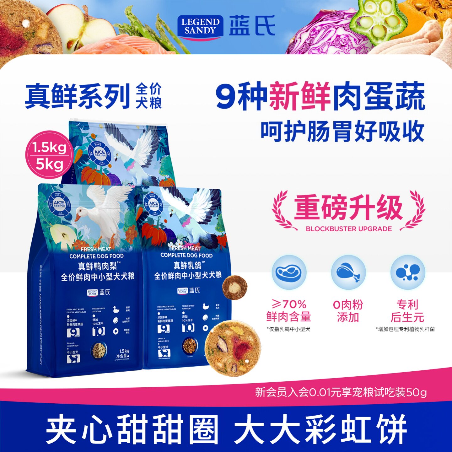 【重磅升级】蓝氏真鲜乳鸽鲜肉冻干狗粮中小型犬成幼犬粮泰迪比熊