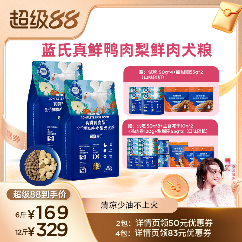 蓝氏真鲜鸭肉梨狗粮清火去泪痕