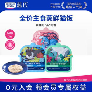 蓝氏主食餐包蒸鲜猫饭幼猫成猫主食湿粮猫罐头猫条 猫饭尝鲜