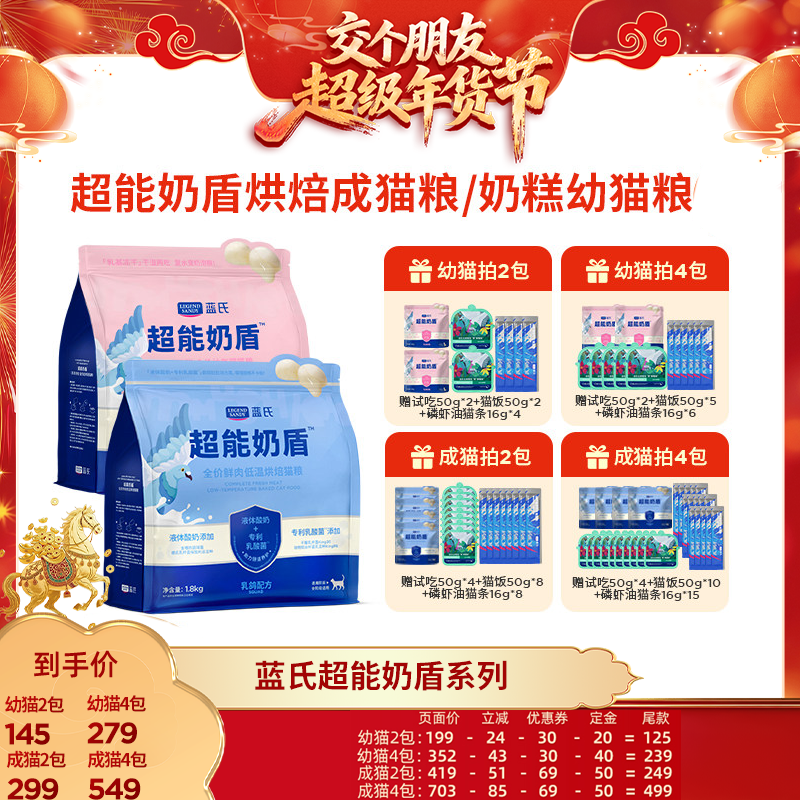 【交个朋友先加购 20日早10付定】蓝氏超能奶盾烘焙成猫粮/幼猫粮,宠物/宠物食品及用品,猫冻干零食,淘宝优惠券,粉丝福利购,淘宝优惠卷