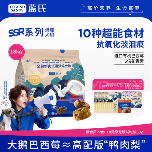 蓝氏鲜肉烘焙狗粮全犬通用型