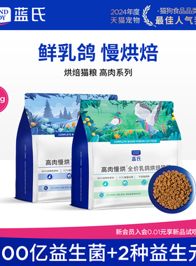 蓝氏高肉慢烘低温烘焙猫粮乳鸽兔肉鲜肉成猫幼猫全阶段通用300g