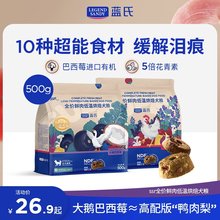 蓝氏狗粮SSR低温烘焙狗粮泰迪小型犬金毛边牧中大型犬成犬500g