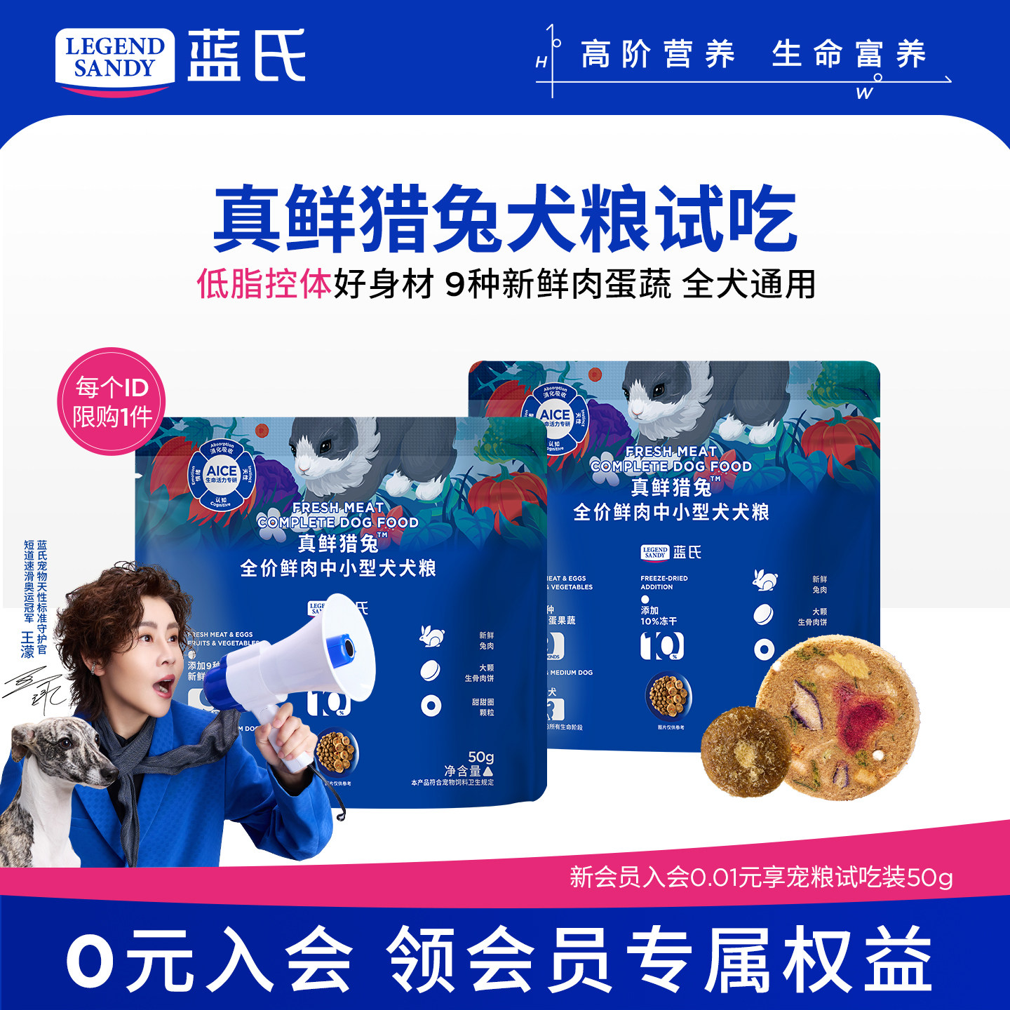 蓝氏真鲜猎兔鲜肉狗粮低脂控体减肥减脂美毛犬粮全犬通用试吃50g - 实物图