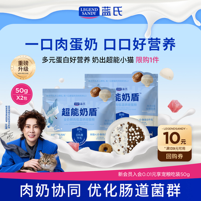 蓝氏超能奶盾烘焙猫粮