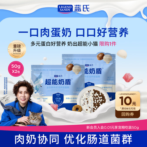 蓝氏超能奶盾烘焙猫粮