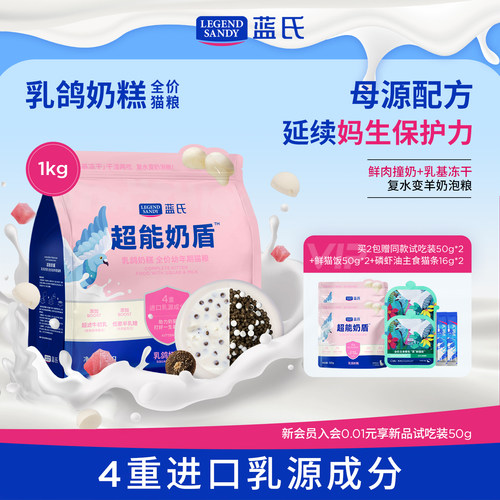 蓝氏超能奶盾乳鸽奶糕幼猫粮