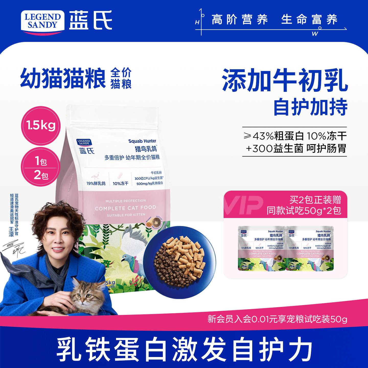 蓝氏幼猫猫粮猎鸟乳鸽生骨肉2-12月奶糕小猫全价冻干官方专用猫粮