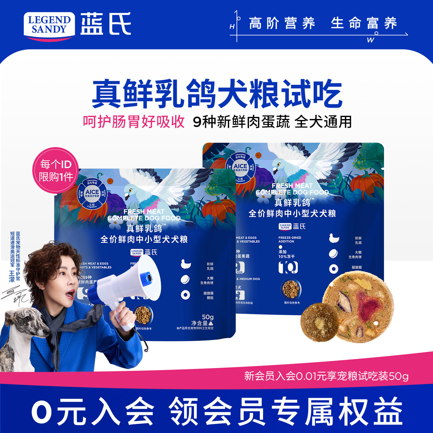 蓝氏真鲜乳鸽鲜肉狗粮冻干犬粮中小型犬泰迪比熊全犬通用试吃50g图片