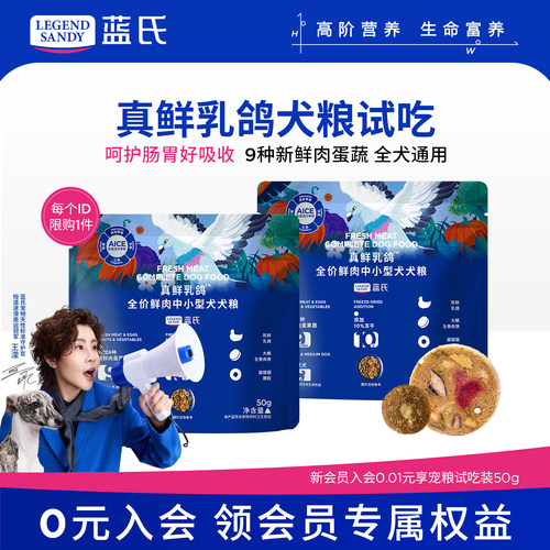 蓝氏真鲜乳鸽鲜肉狗粮冻干犬粮中小型犬泰迪比熊全犬通用试吃50g