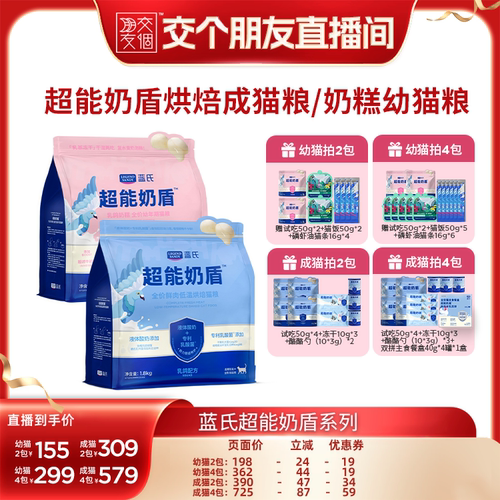 蓝氏超能奶盾烘焙成猫粮