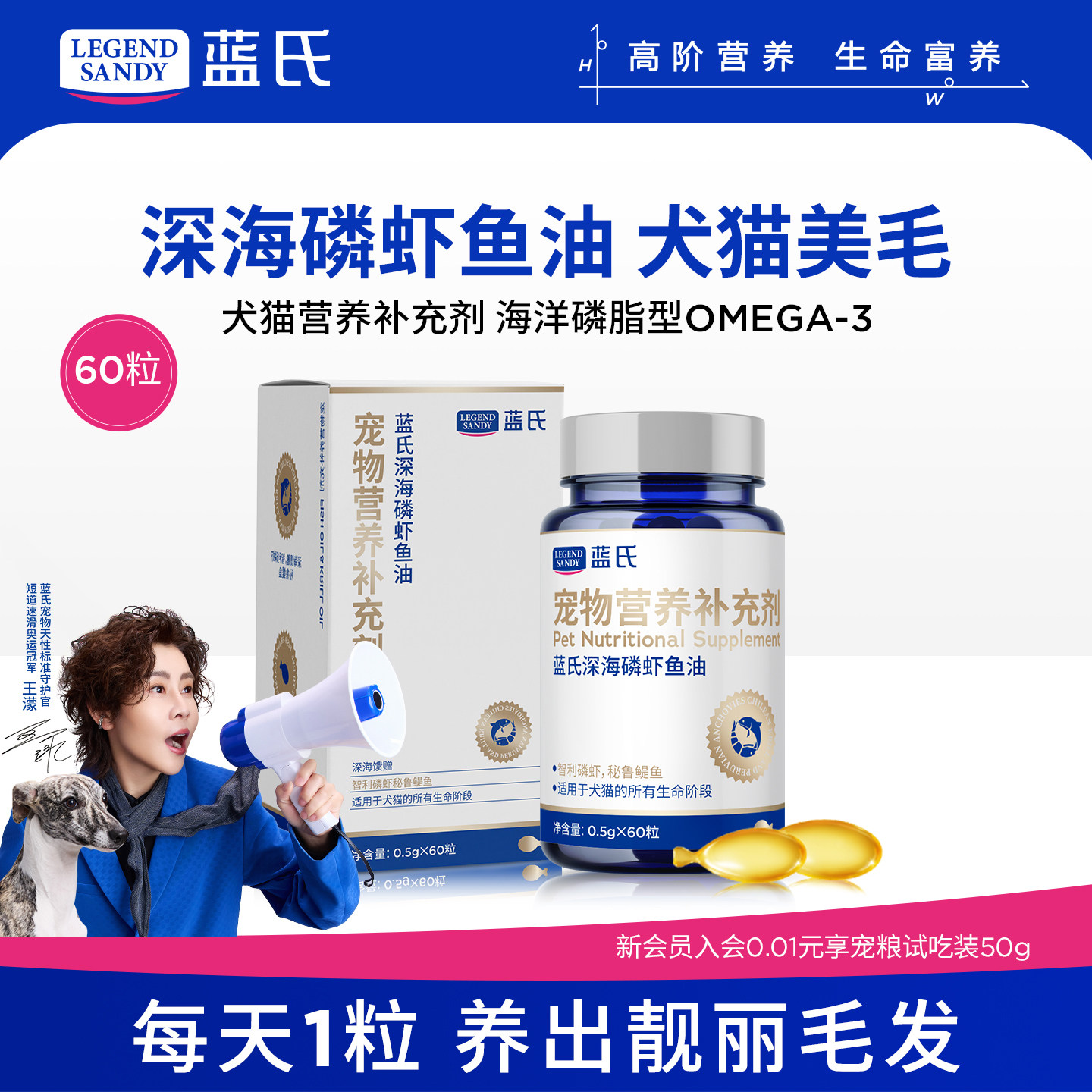 蓝氏深海磷虾鱼油美毛亮毛卵磷脂犬猫通用宠物营养补充剂猫零食