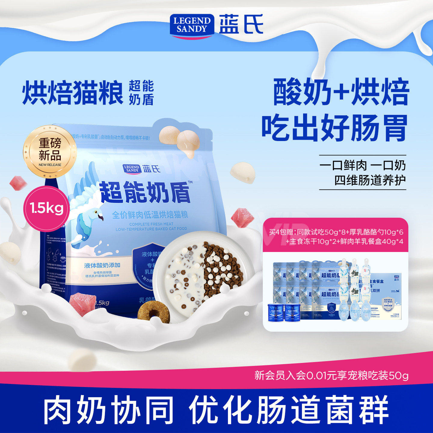 【重磅产品】蓝氏超能奶盾鲜肉低温烘焙猫粮乳鸽口味全阶段1.5kg