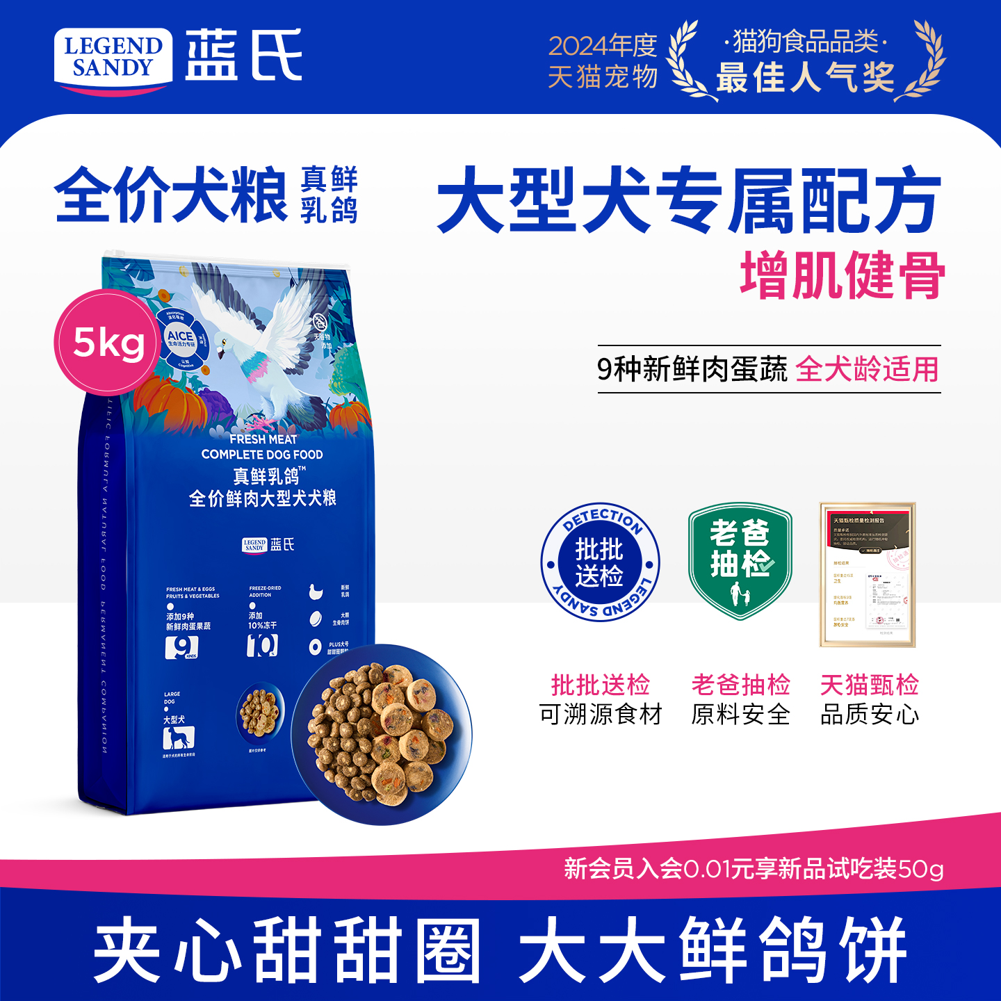 【大型犬专用】蓝氏真鲜系列狗粮