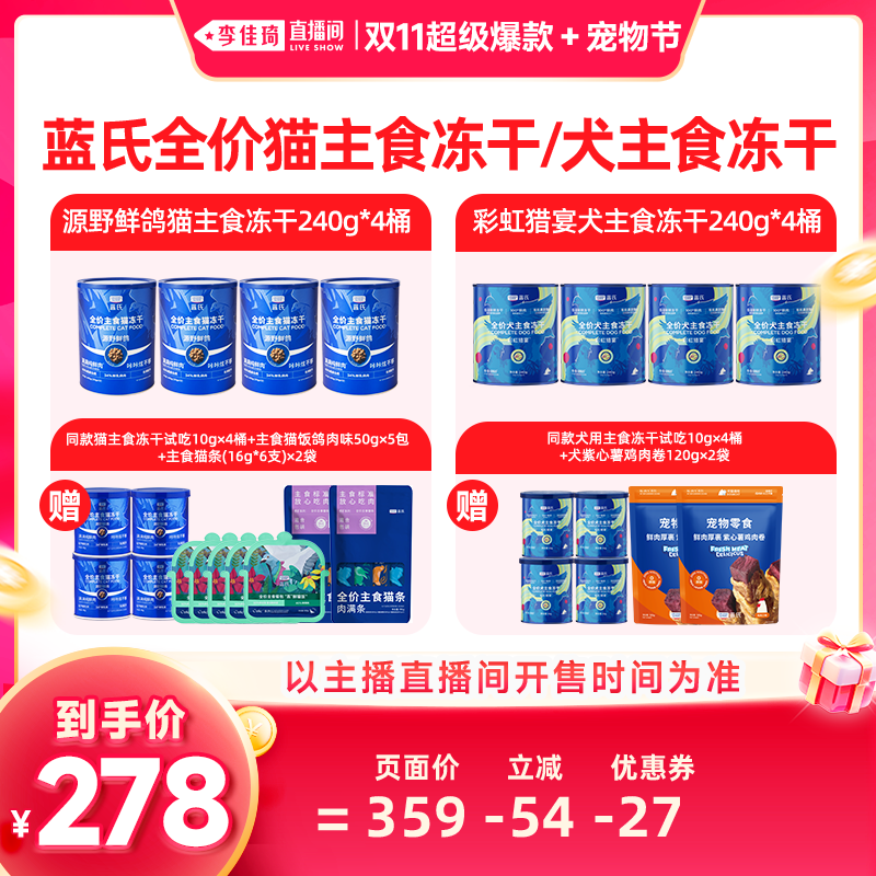 蓝氏主食冻干全价猫粮乳鸽配方