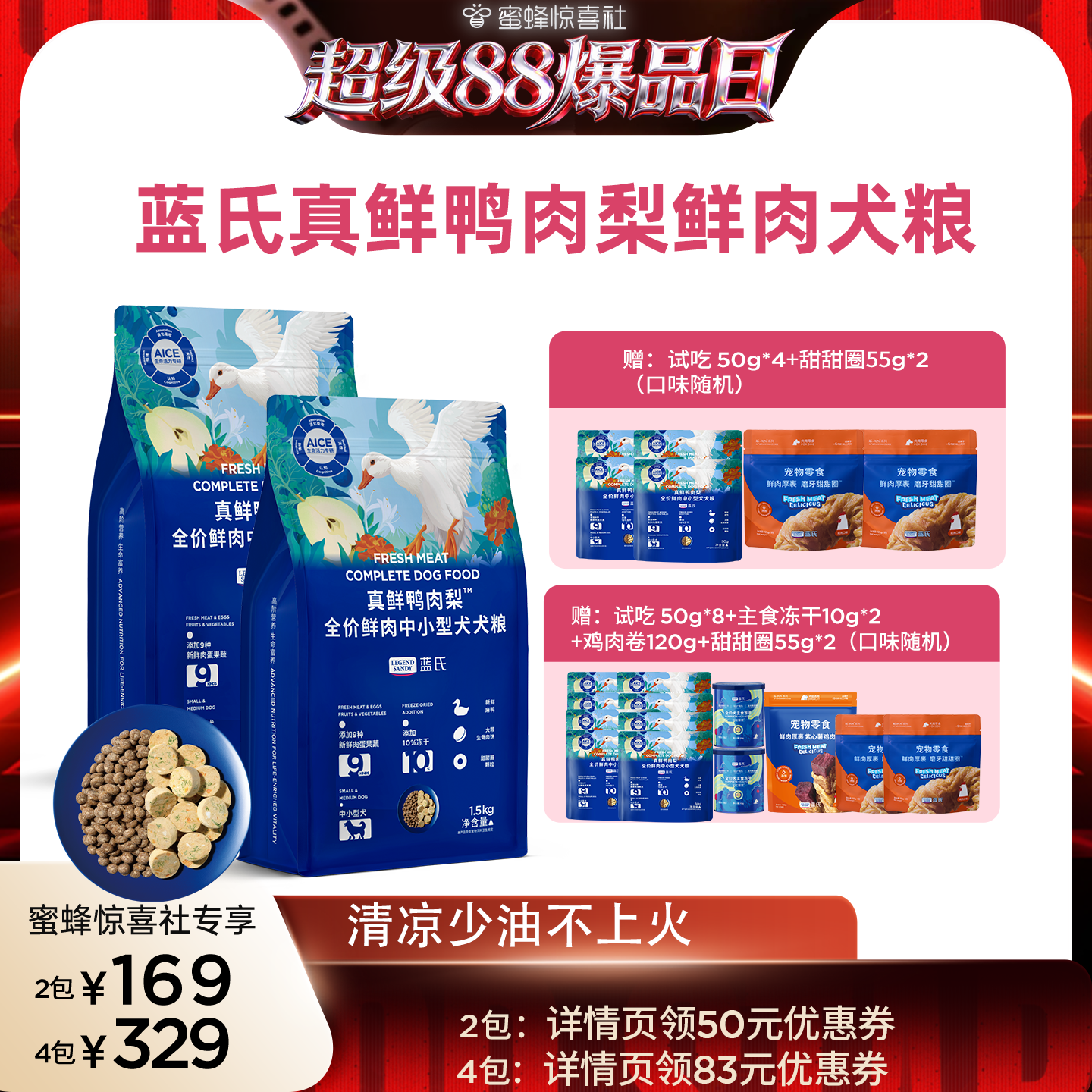 蓝氏真鲜鸭肉梨狗粮清火去泪痕