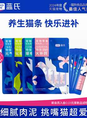 蓝氏大补鸽猫条成猫幼猫鱼油猫条100支猫咪零食猫罐头猫粮猫零食