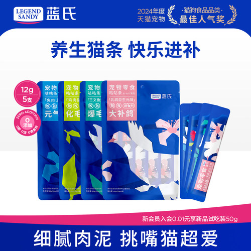 蓝氏大补鸽猫条鸡肉鱼油猫条
