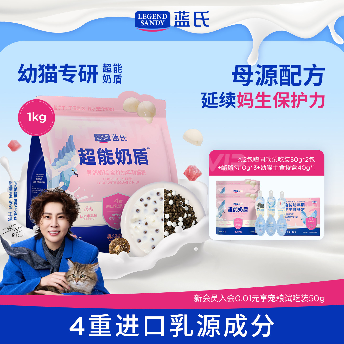 【重磅产品】蓝氏超能奶盾乳鸽奶糕幼猫粮鲜肉冻干幼猫专用粮1kg