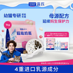 【重磅产品】蓝氏超能奶盾乳鸽奶糕幼猫粮鲜肉冻干幼猫专用粮1kg