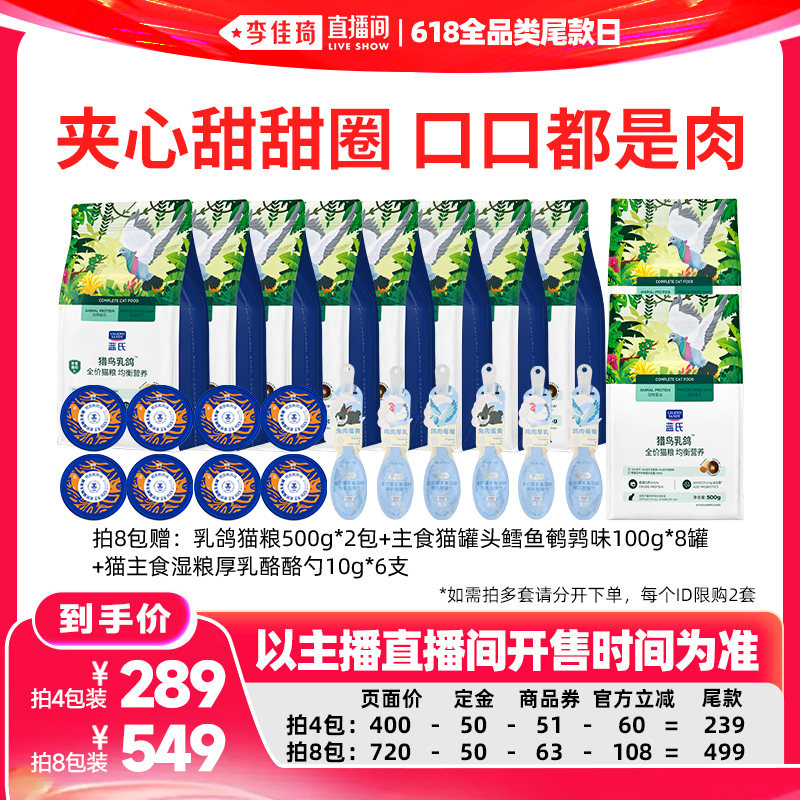 【李佳琦直播间618全品类尾款日】蓝氏猎鸟乳鸽冻干猫粮6kg