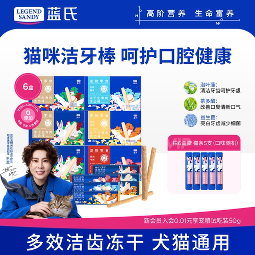 蓝氏多效洁齿冻干犬猫洁牙棒