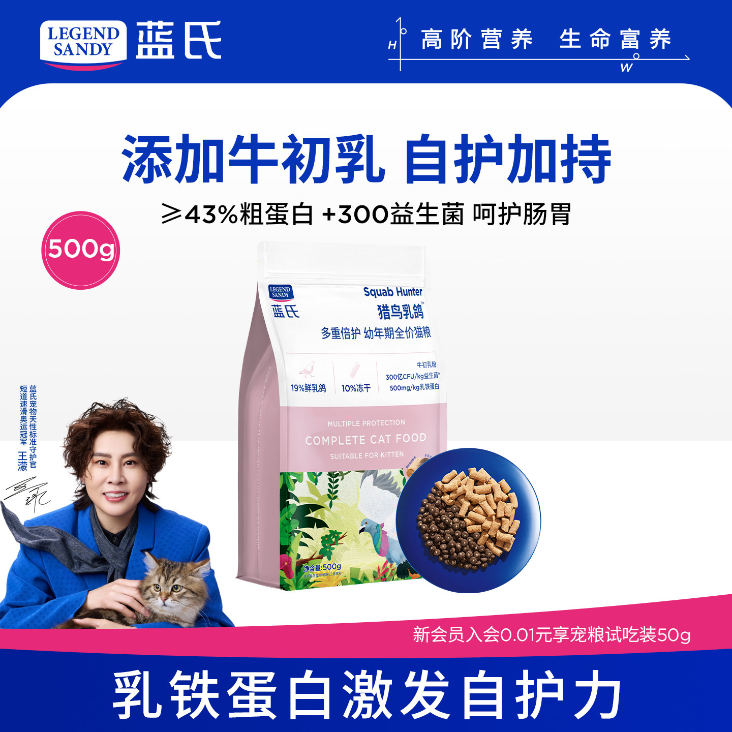 蓝氏幼猫专用猫粮猎鸟乳鸽全价无谷冻干2-12离乳期幼猫专用猫粮
