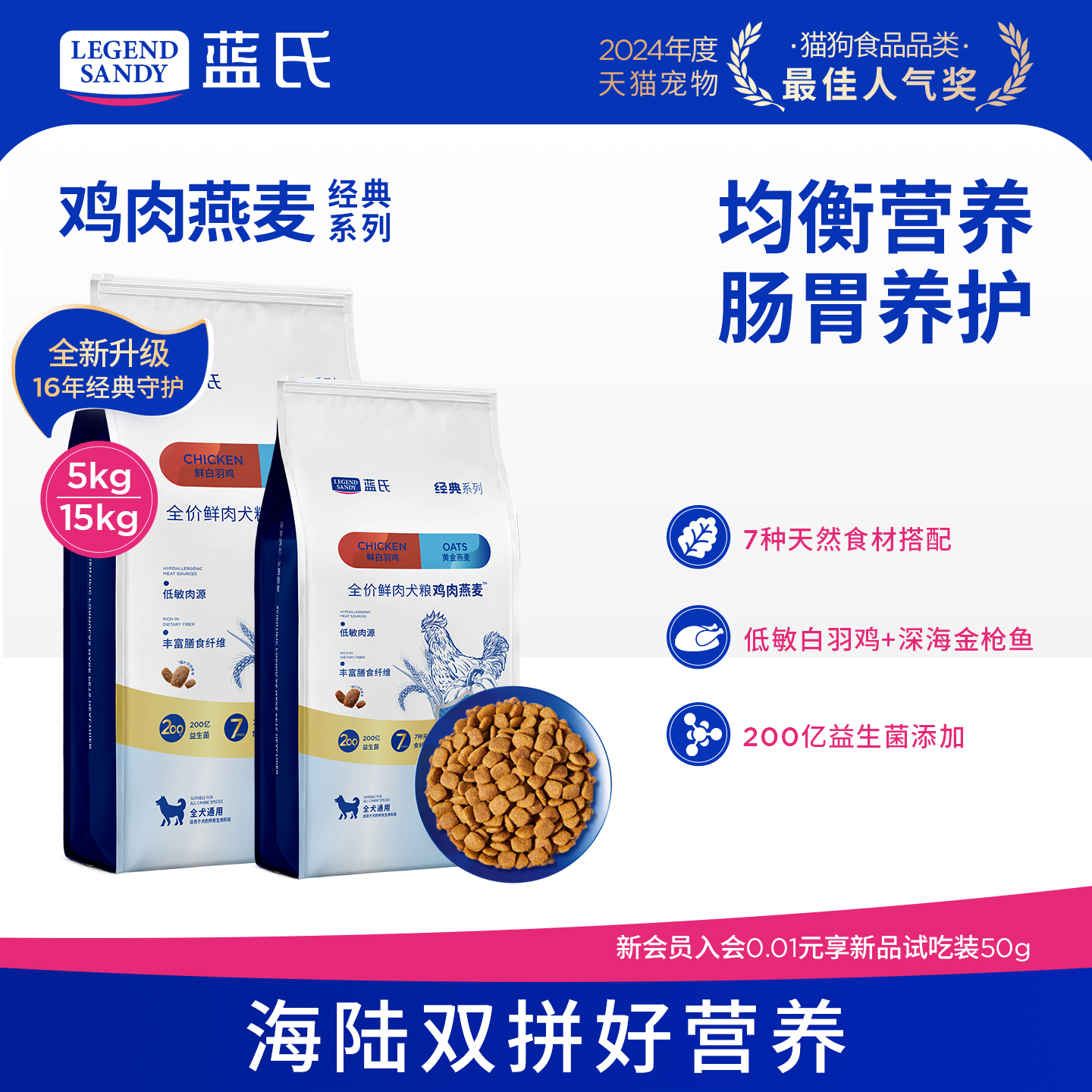 蓝氏经典狗粮鸡肉燕麦护肠胃全价鲜肉犬粮中小型犬大型犬通用15kg
