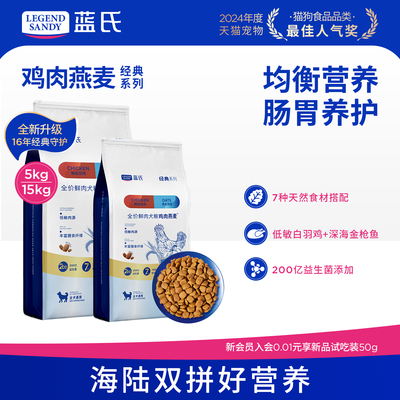 蓝氏经典系列犬粮鸡肉燕麦15kg