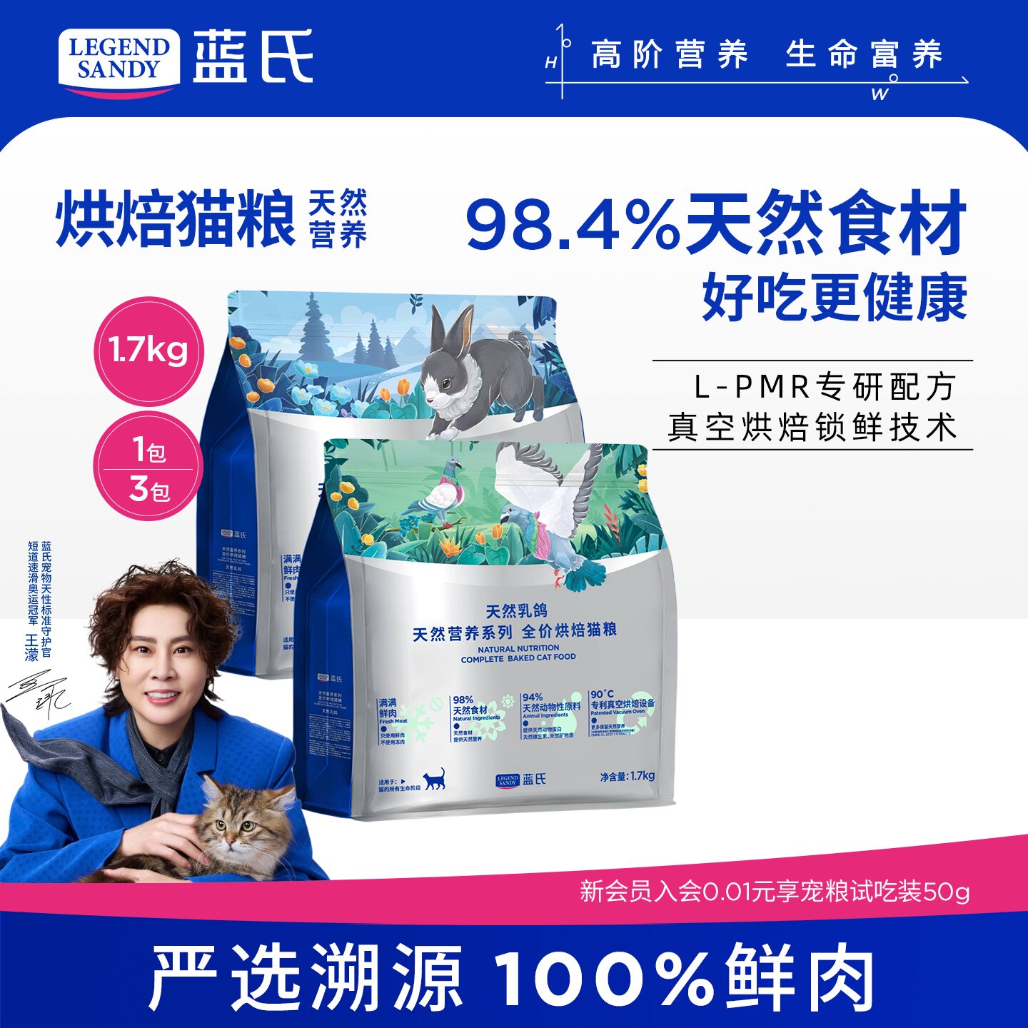 蓝氏天然营养系列乳鸽烘焙猫粮0肉粉成猫幼猫全阶段长肉增肥发腮图片