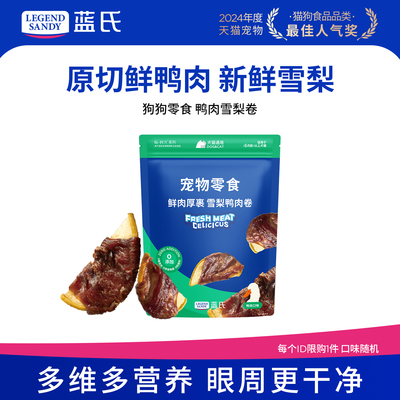 蓝氏鲜肉果蔬狗狗零食