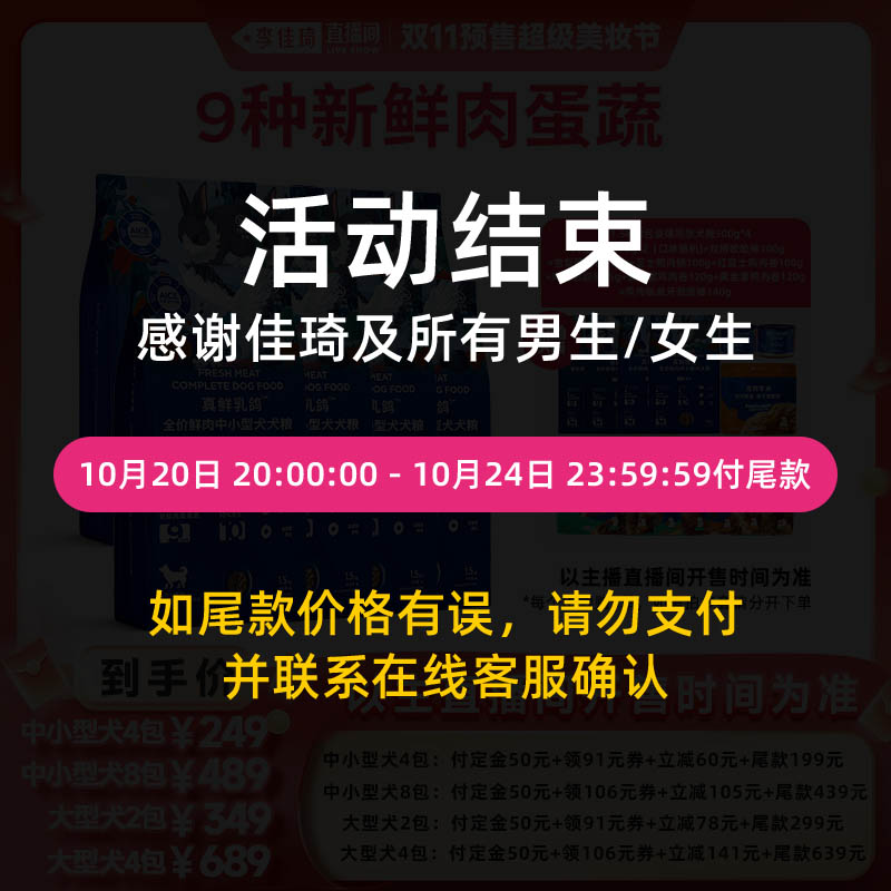 【李佳琦直播间美妆节付定金】蓝氏乳鸽犬粮狗粮中小型犬大型犬