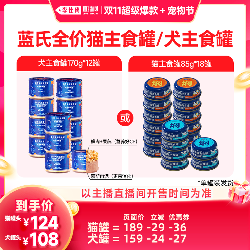 蓝氏猫粮猫罐头长肉补水