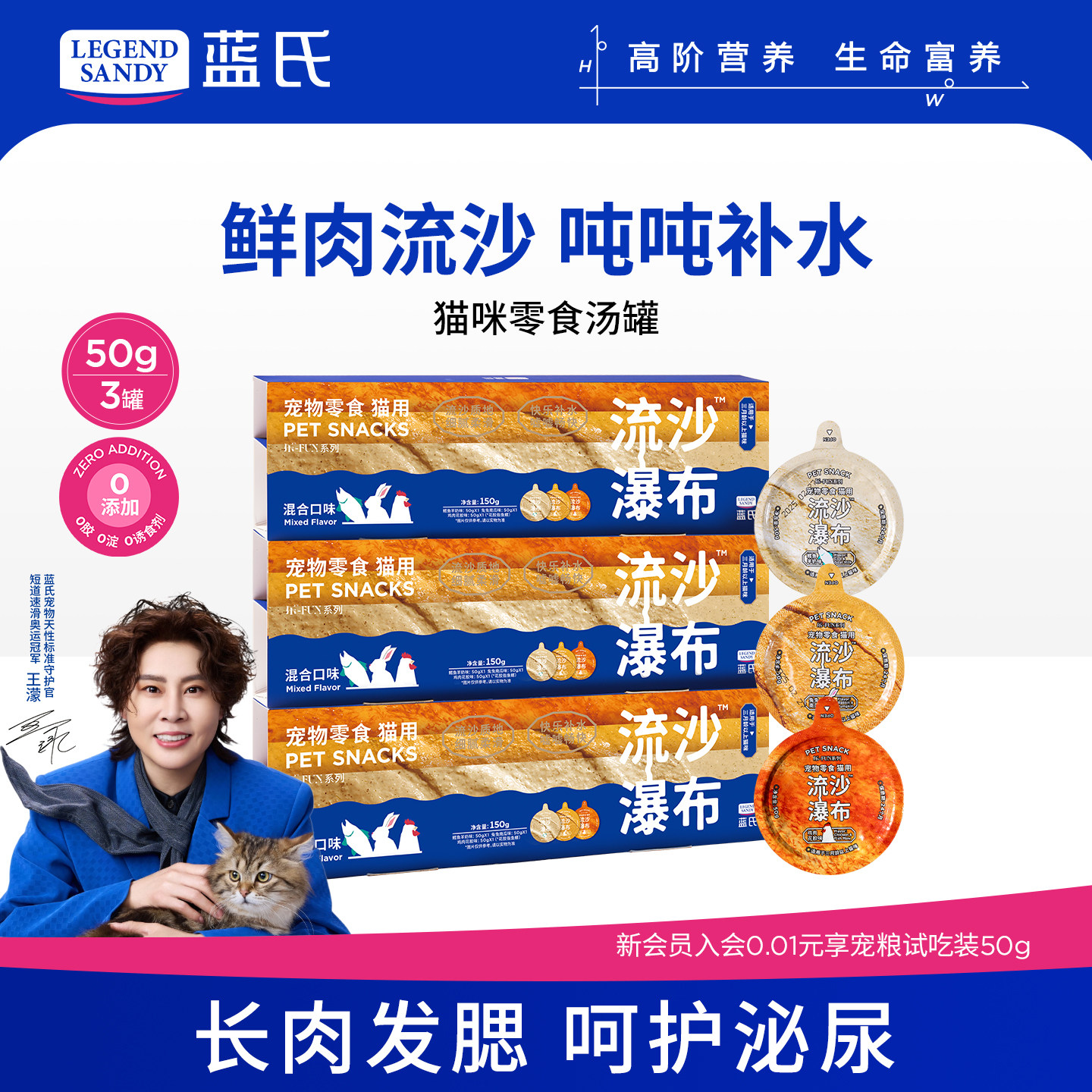 蓝氏流沙罐猫咪零食罐头营养鲜肉补水猫罐头猫零食湿粮宠物零食