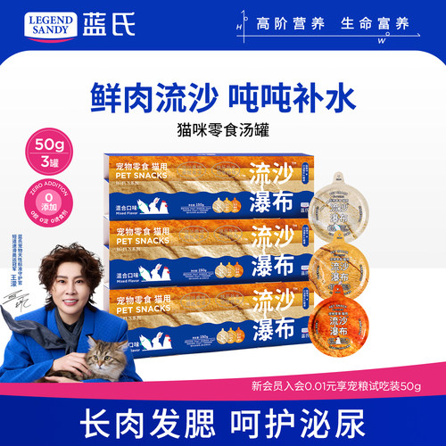 蓝氏流沙罐猫咪零食罐头营养鲜肉补水猫罐头猫零食湿粮宠物零食