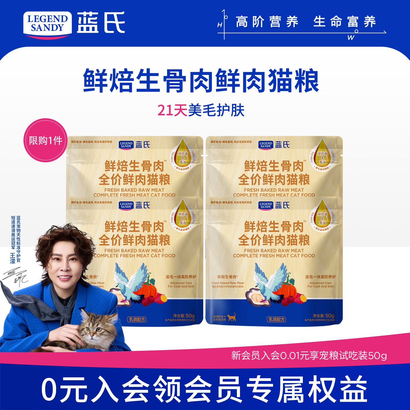 蓝氏鲜焙生骨肉猫粮试吃装200g