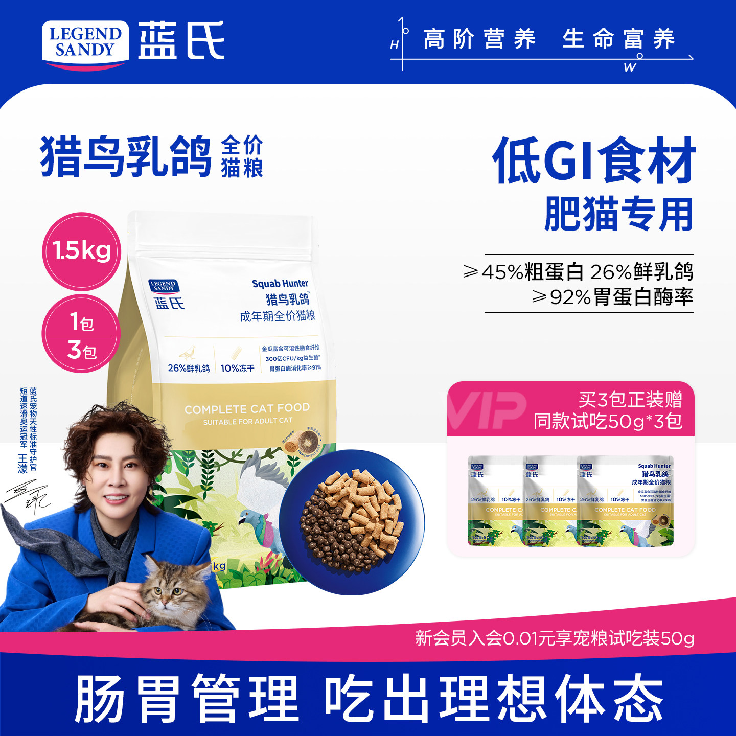 蓝氏猫粮乳鸽猫粮冻干生骨肉夹心粮成猫专用肥猫全阶猫粮1.5kg