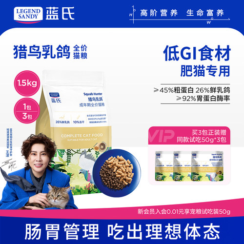 蓝氏乳鸽益生菌猫粮助消化易吸收