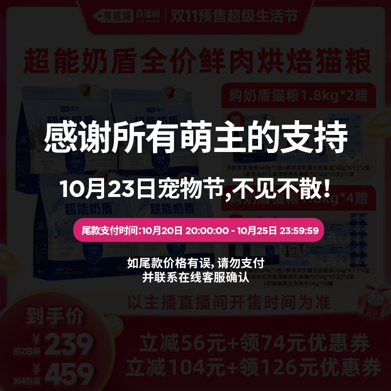 【李佳琦双11超级生活节付定金】蓝氏超能奶盾鲜肉低温烘焙猫粮