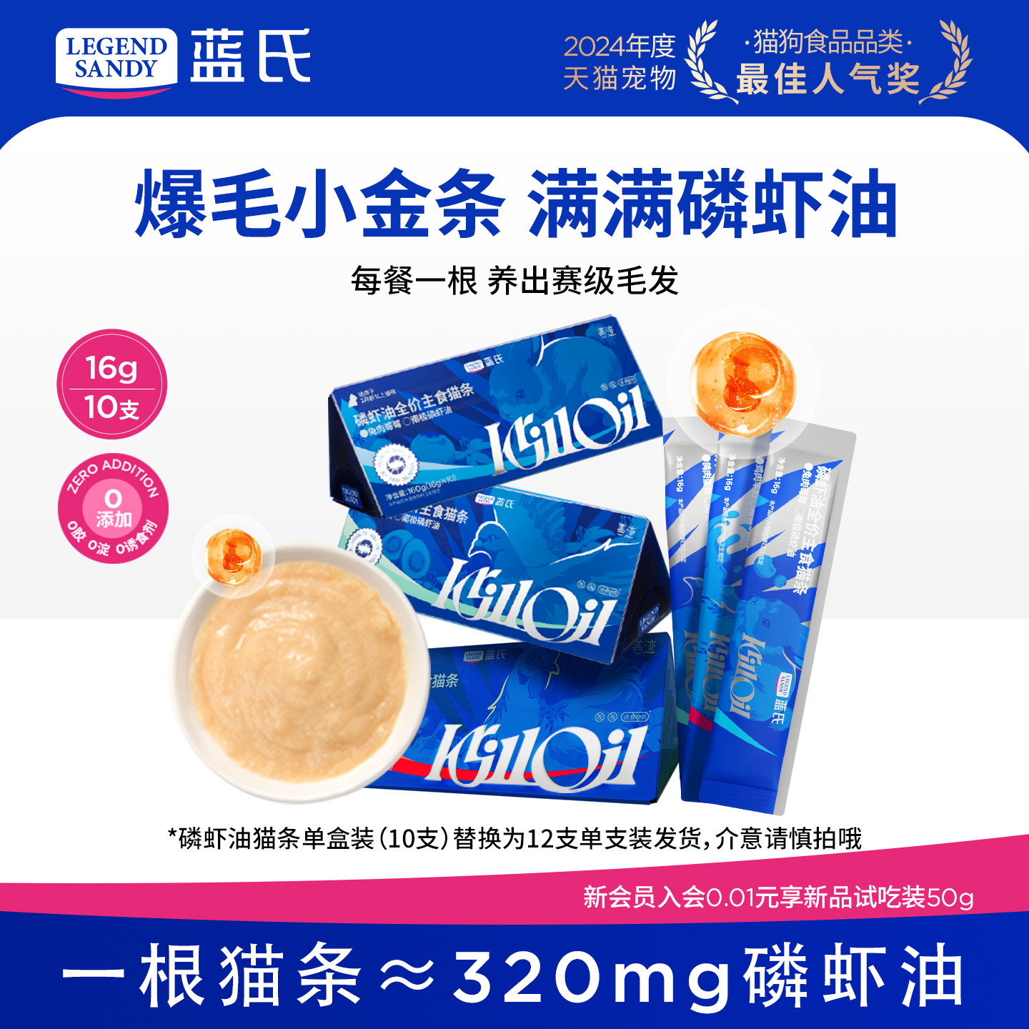 蓝氏磷虾鱼油主食猫条美毛猫粮湿粮餐包鸡肉猫条猫罐头营养猫零食,宠物/宠物食品及用品,猫条,淘宝优惠券,粉丝福利购,淘宝优惠卷