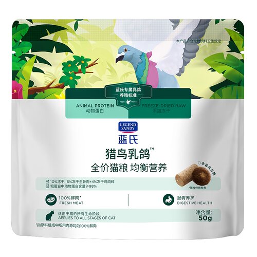 【猫粮赠品】猎鸟乳鸽冻干猫粮试吃装50g