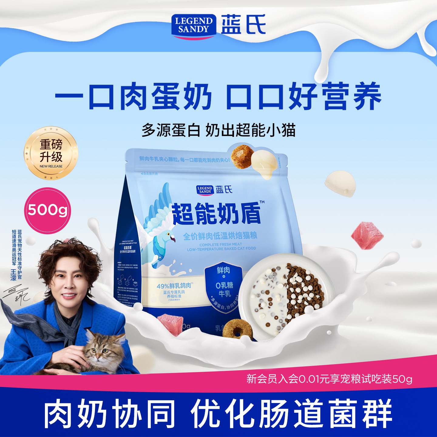 【重磅升级】蓝氏超能奶盾鲜肉低温烘焙猫粮乳鸽口味全阶段500g