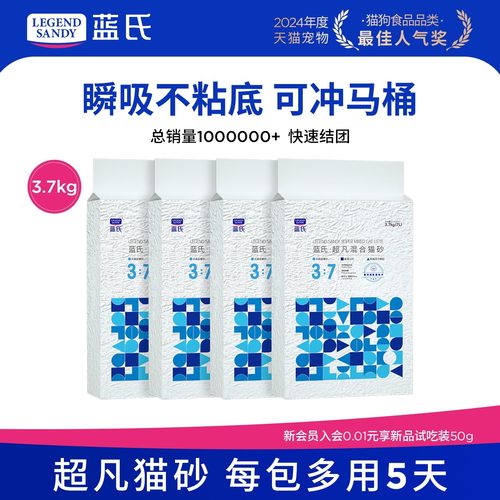蓝氏超凡混合猫砂天然豌豆膨润土